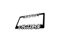 ENDLESS STYLE V2 LICENSE PLATE FRAME